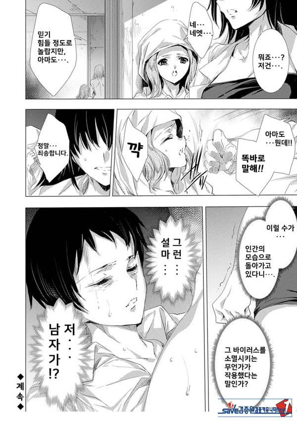 간염 열도 ~괴물에게 유린당하는 세상에서 우리들은~ 5일째