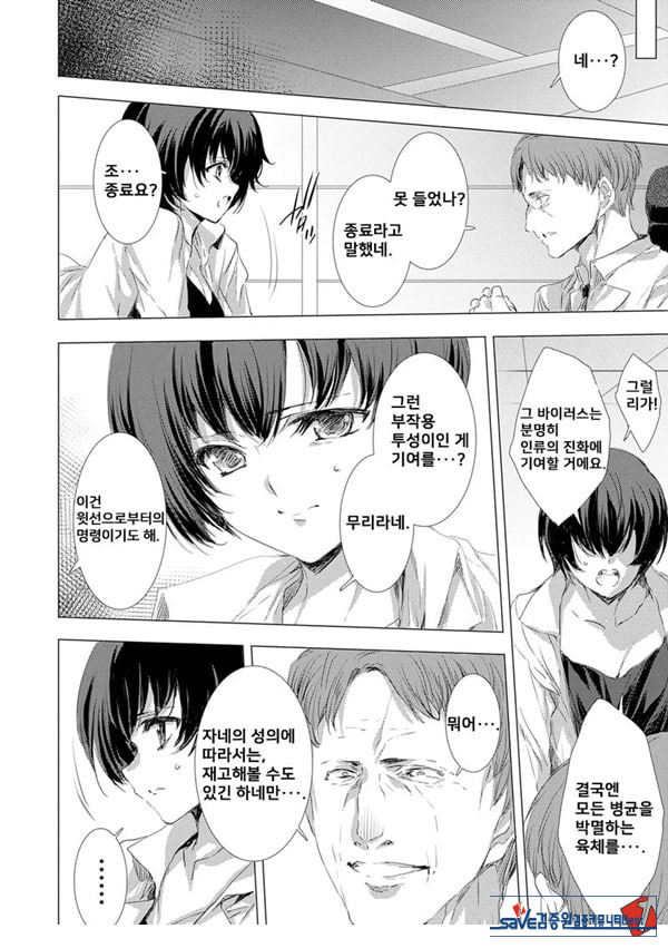 간염 열도 ~괴물에게 유린당하는 세상에서 우리들은~ 6일째