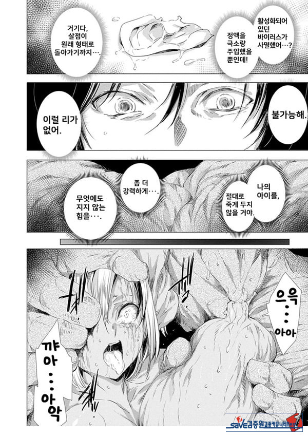 간염 열도 ~괴물에게 유린당하는 세상에서 우리들은~ 6일째