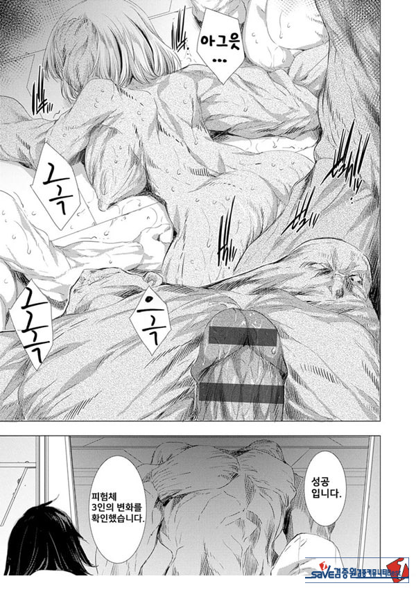 간염 열도 ~괴물에게 유린당하는 세상에서 우리들은~ 6일째