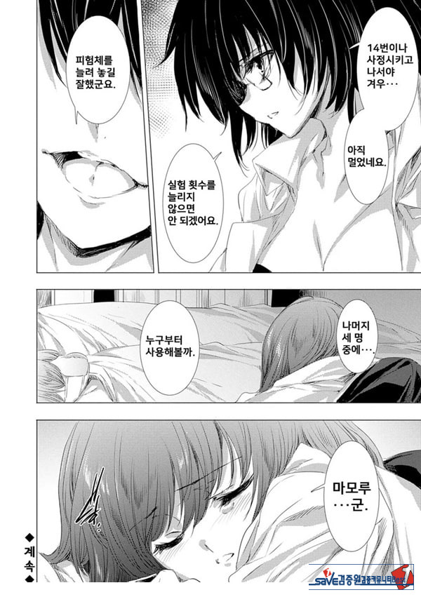 간염 열도 ~괴물에게 유린당하는 세상에서 우리들은~ 6일째