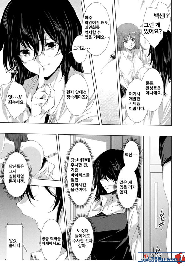 간염 열도 ~괴물에게 유린당하는 세상에서 우리들은~ 7일째