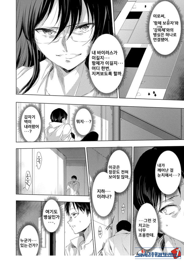 간염 열도 ~괴물에게 유린당하는 세상에서 우리들은~ 7일째