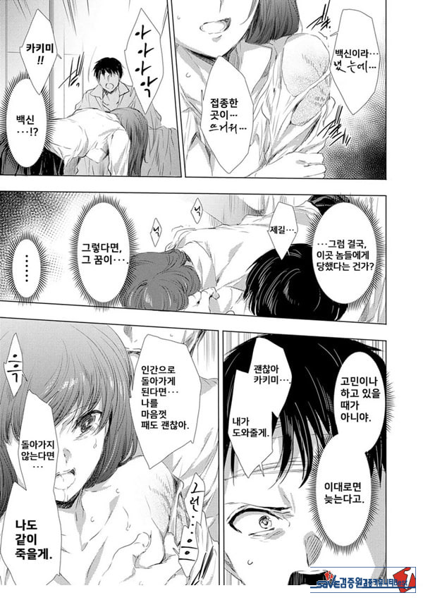 간염 열도 ~괴물에게 유린당하는 세상에서 우리들은~ 7일째