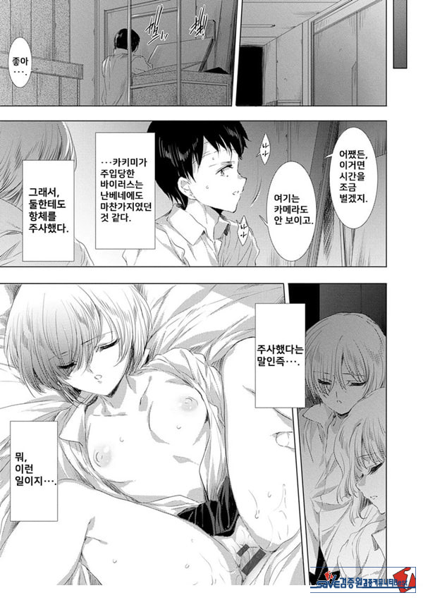 간염 열도 ~괴물에게 유린당하는 세상에서 우리들은~ 8일째
