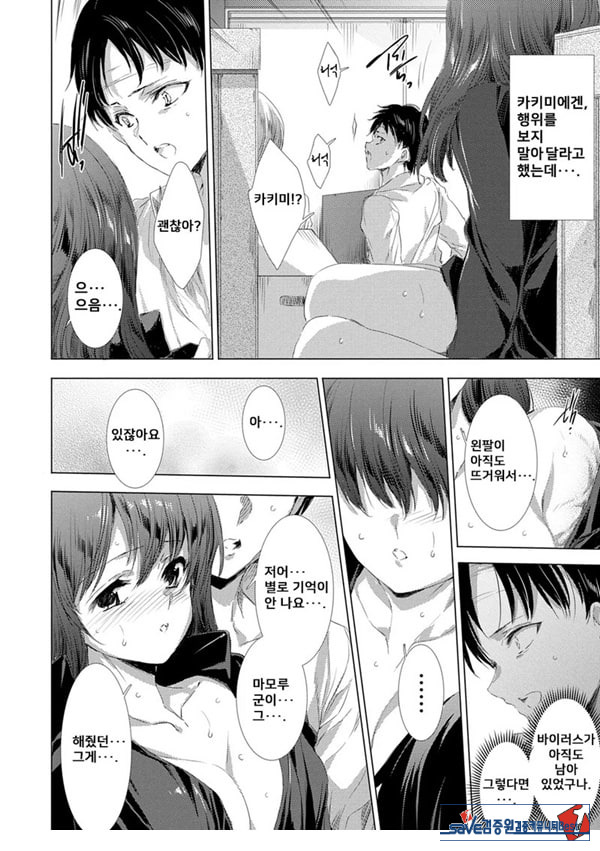 간염 열도 ~괴물에게 유린당하는 세상에서 우리들은~ 8일째