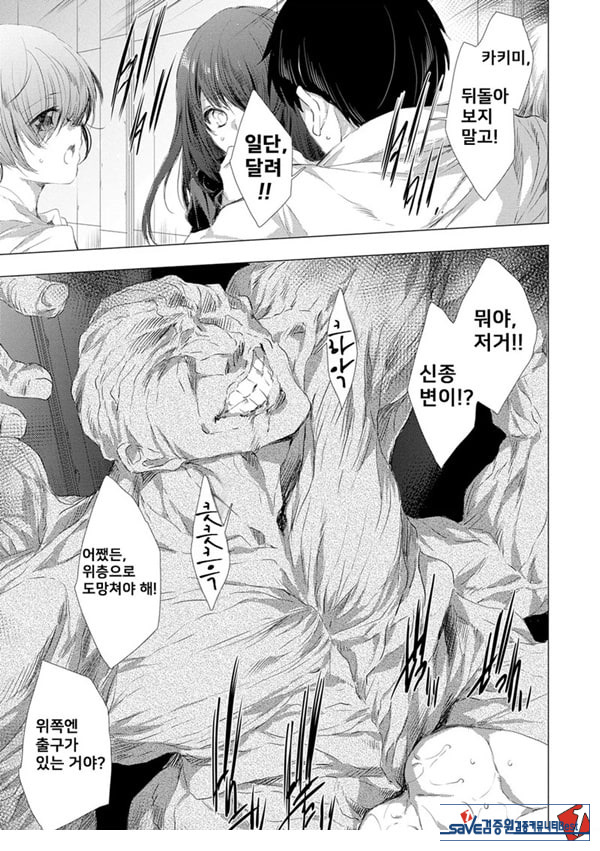 간염 열도 ~괴물에게 유린당하는 세상에서 우리들은~ 9일째
