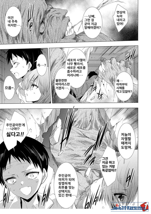 간염 열도 ~괴물에게 유린당하는 세상에서 우리들은~ 9일째