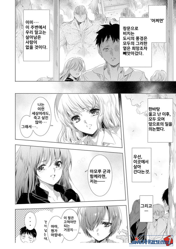 간염 열도 ~괴물에게 유린당하는 세상에서 우리들은~ 9일째