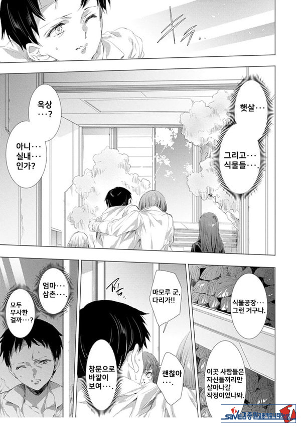 간염 열도 ~괴물에게 유린당하는 세상에서 우리들은~ 9일째