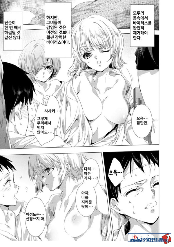 간염 열도 ~괴물에게 유린당하는 세상에서 우리들은~ 9일째