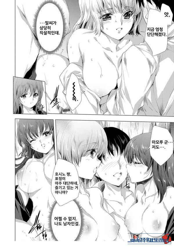 간염 열도 ~괴물에게 유린당하는 세상에서 우리들은~ 9일째