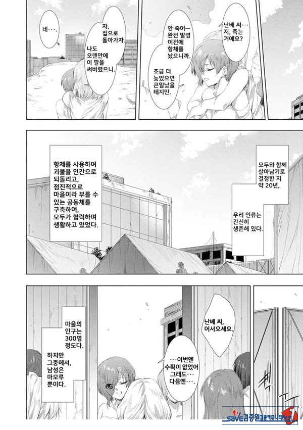 간염 열도 ~괴물에게 유린당하는 세상에서 우리들은~ 10일째