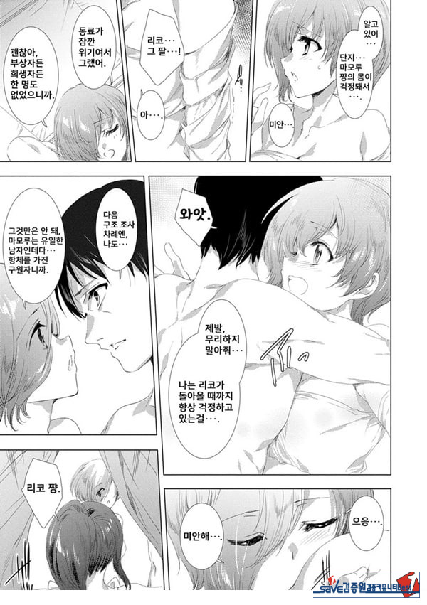간염 열도 ~괴물에게 유린당하는 세상에서 우리들은~ 10일째