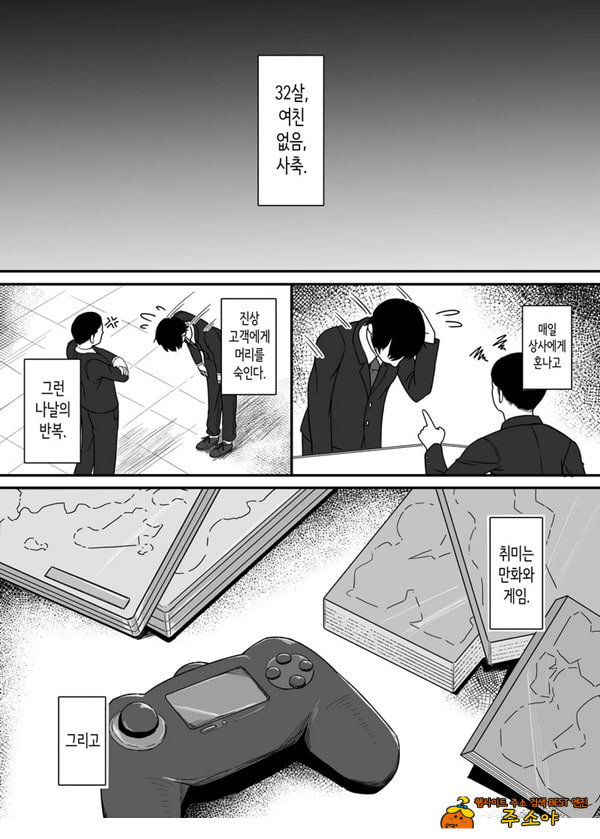 소악마계 사디스트 여고생에게 치유받고 싶다