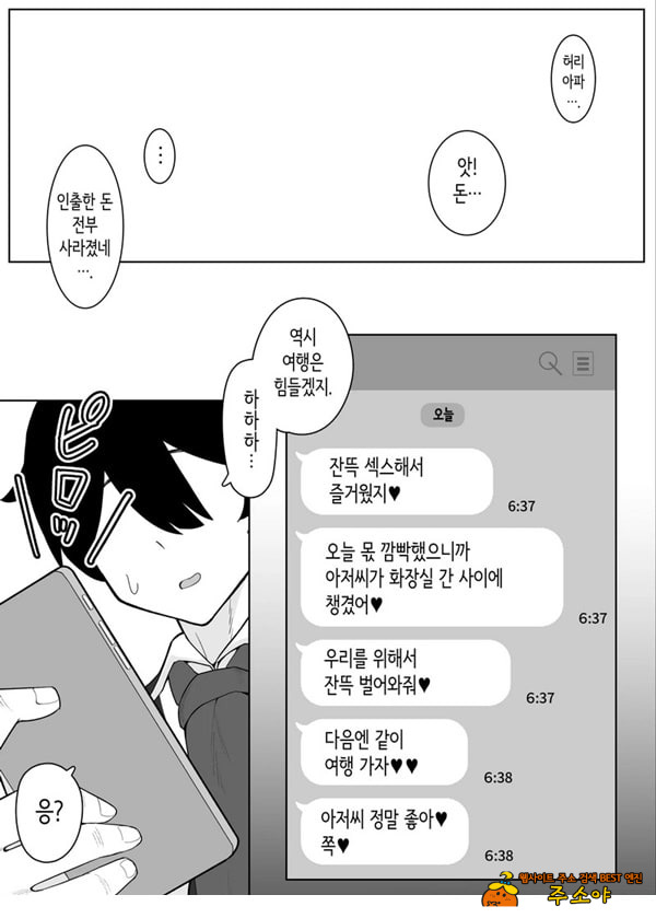 소악마계 사디스트 여고생에게 치유받고 싶다