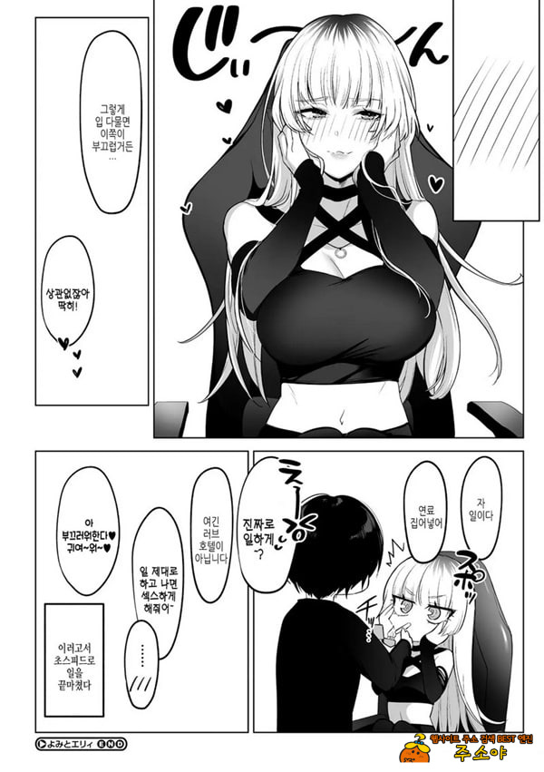 요미와 에리