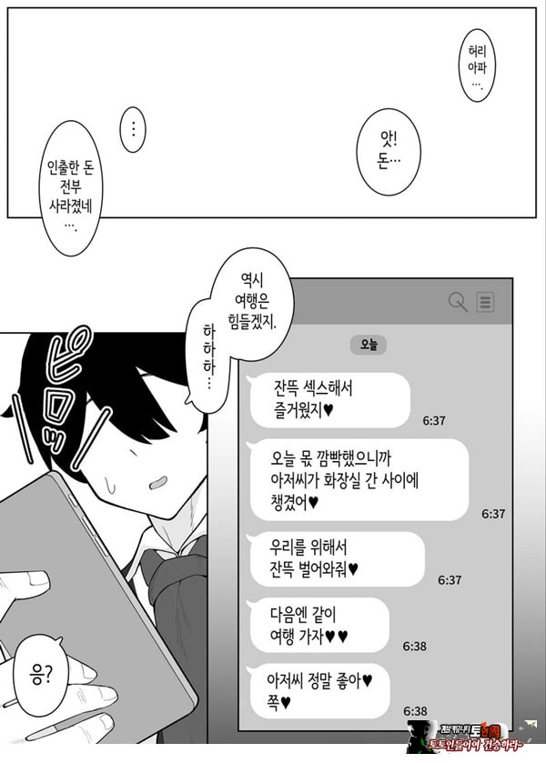 소악마계 사디스트 여고생에게 치유받고 싶다