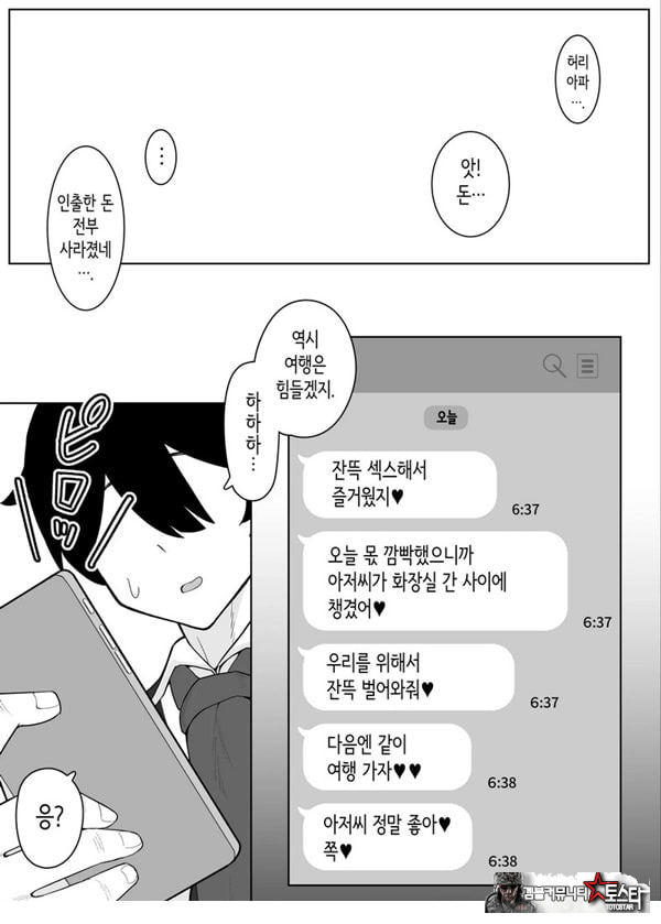소악마계 사디스트 여고생에게 치유받고 싶다