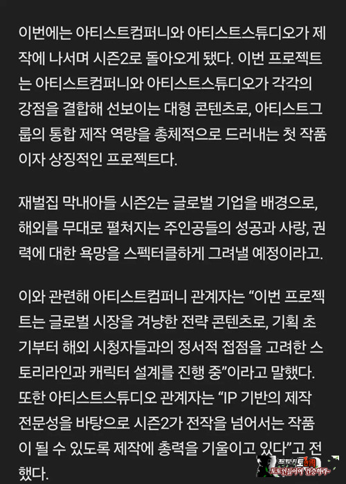 시즌2 소식