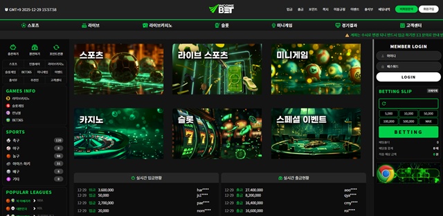 인컴벳 먹튀 확정
