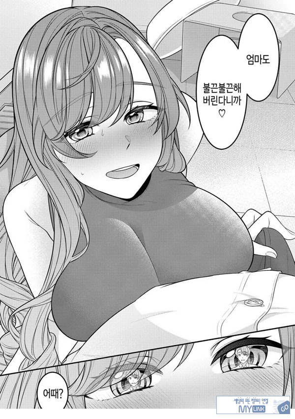 엄마도 불끈불끈해 버린다니까♥