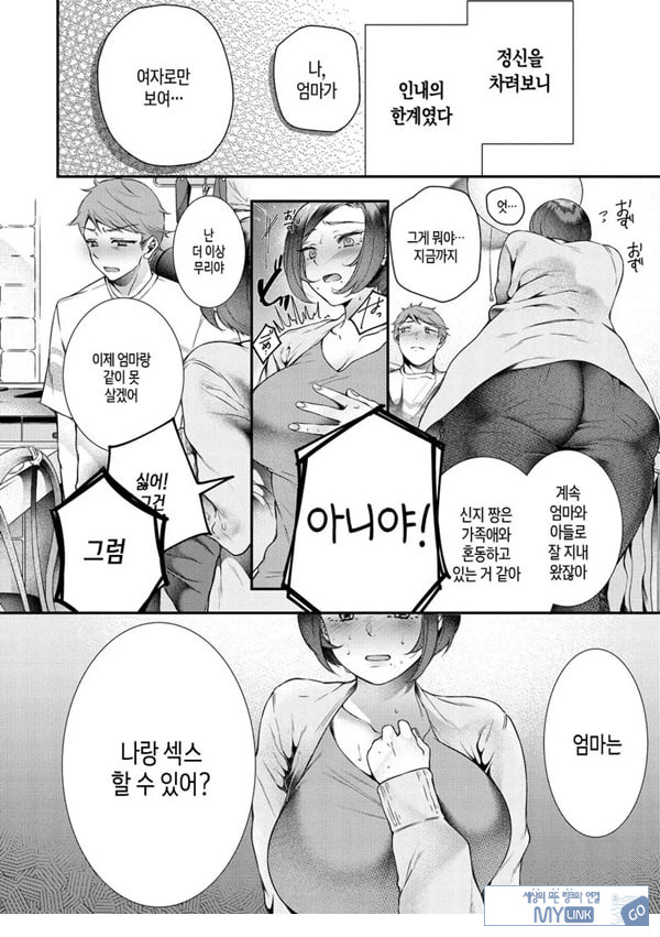 엄마,이런 관계로는 있을수 없어