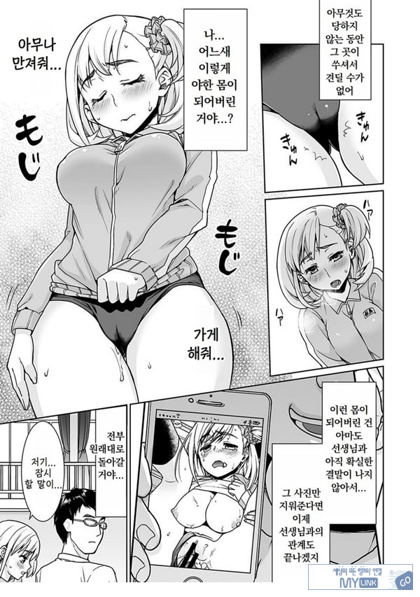 변태 체육 교사의 방과 후 쾌락 조교 제4화