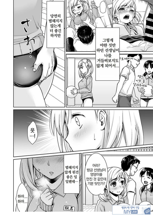 변태 체육 교사의 방과 후 쾌락 조교 제4화