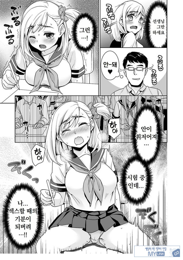 변태 체육 교사의 방과 후 쾌락 조교 제2화