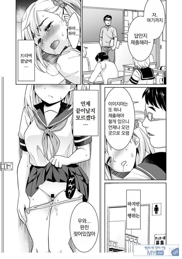 변태 체육 교사의 방과 후 쾌락 조교 제2화