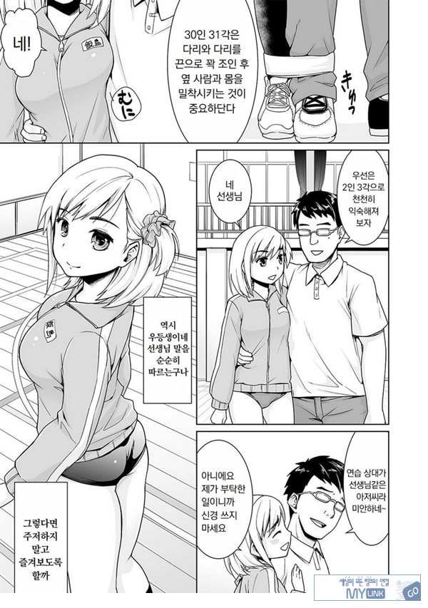 변태 체육 교사의 방과 후 쾌락 조교 제1화