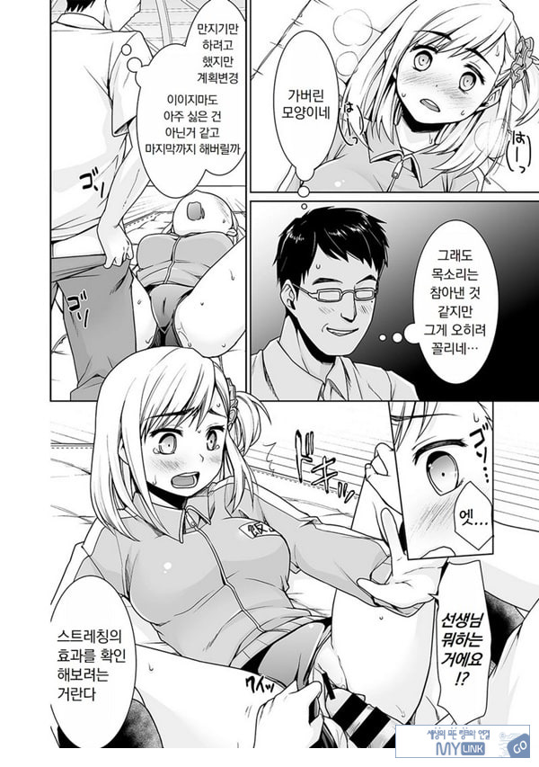 변태 체육 교사의 방과 후 쾌락 조교 제1화