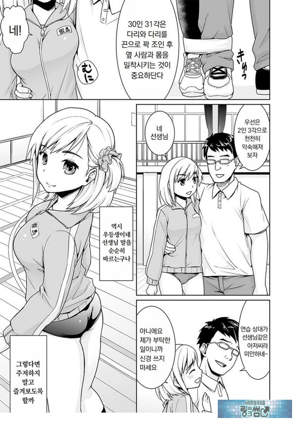 변태 체육 교사의 방과 후 쾌락 조교 제1화