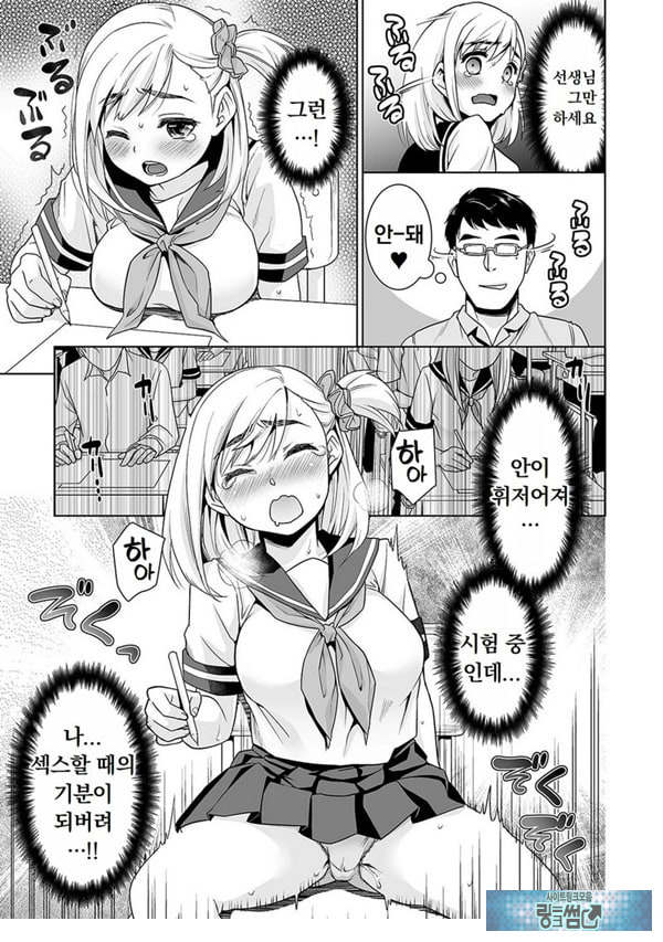 변태 체육 교사의 방과 후 쾌락 조교 제2화