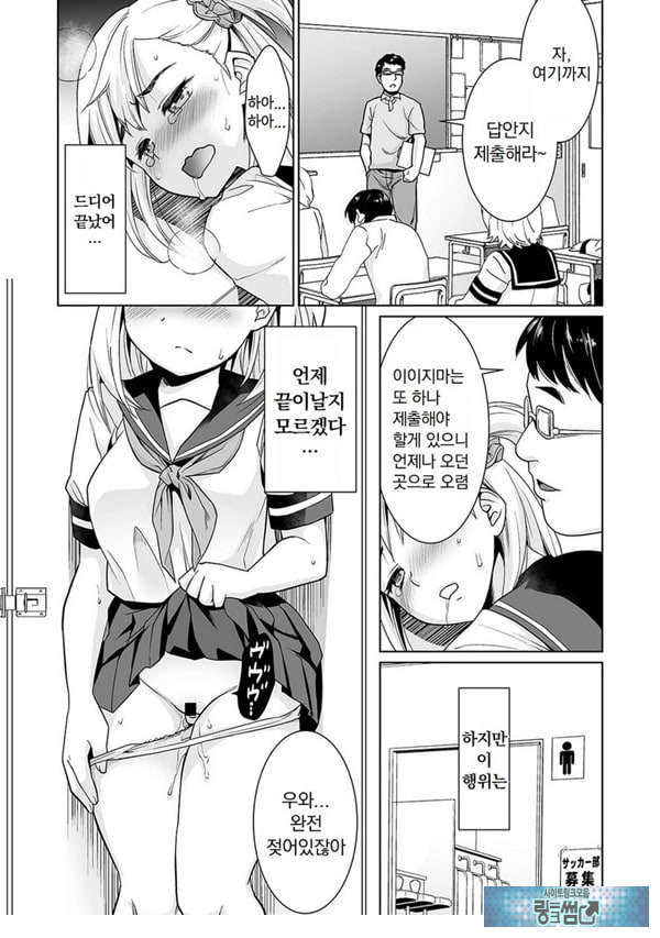 변태 체육 교사의 방과 후 쾌락 조교 제2화