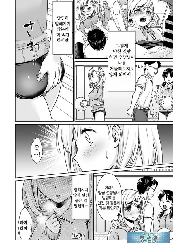 변태 체육 교사의 방과 후 쾌락 조교 제4화