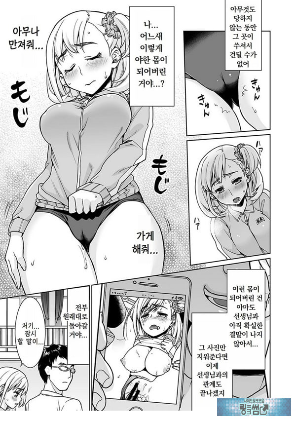 변태 체육 교사의 방과 후 쾌락 조교 제4화