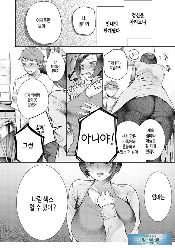엄마,이런 관계로는 있을수 없어