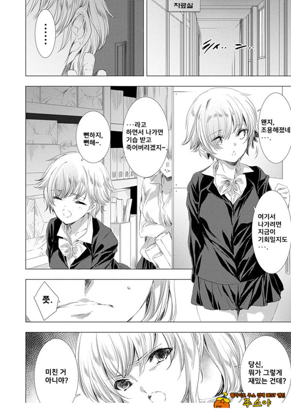 간염 열도 ~괴물에게 유린당하는 세상에서 우리들은~ 2일째