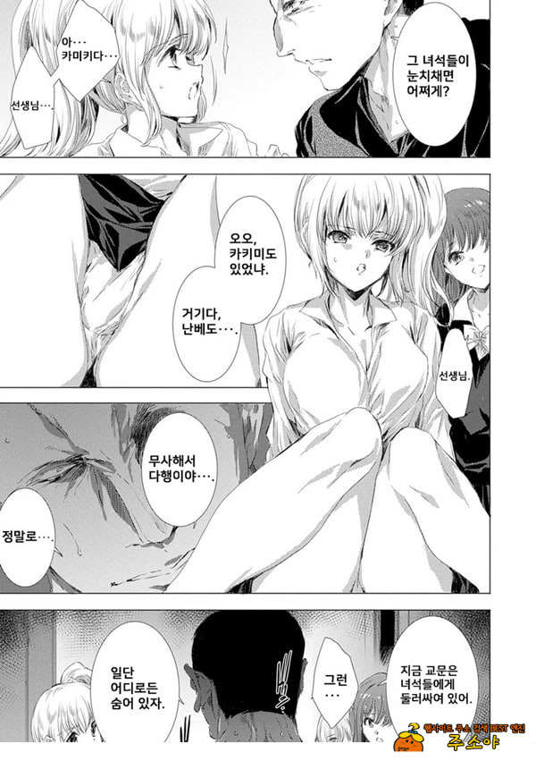 간염 열도 ~괴물에게 유린당하는 세상에서 우리들은~ 2일째