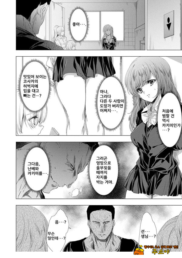 간염 열도 ~괴물에게 유린당하는 세상에서 우리들은~ 2일째