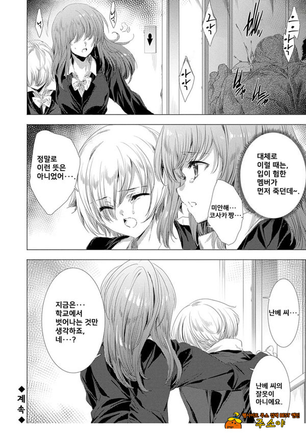 간염 열도 ~괴물에게 유린당하는 세상에서 우리들은~ 2일째