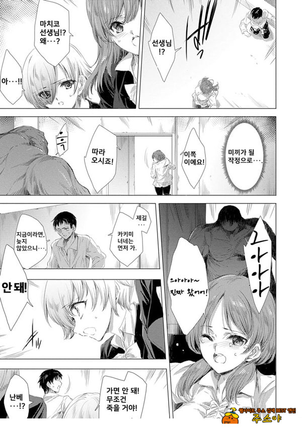 간염 열도 ~괴물에게 유린당하는 세상에서 우리들은~ 3일째