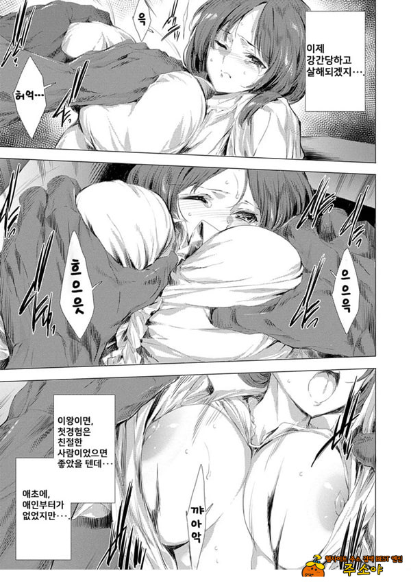간염 열도 ~괴물에게 유린당하는 세상에서 우리들은~ 3일째
