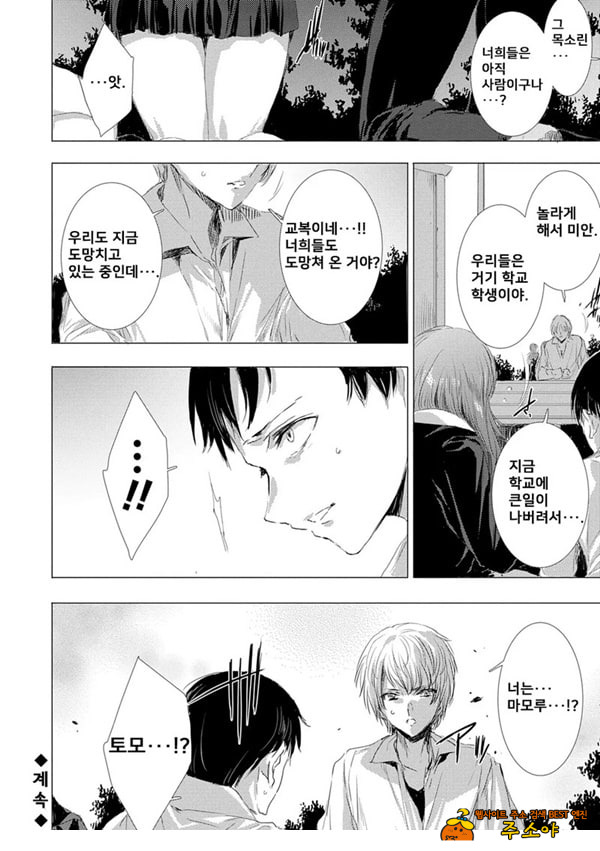 간염 열도 ~괴물에게 유린당하는 세상에서 우리들은~ 3일째