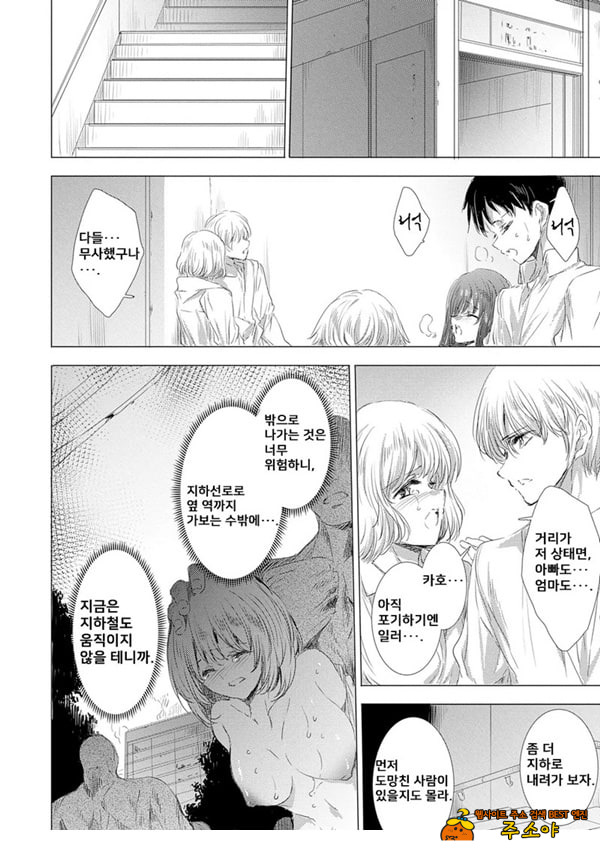 간염 열도 ~괴물에게 유린당하는 세상에서 우리들은~ 4일째