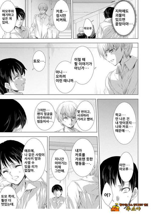 간염 열도 ~괴물에게 유린당하는 세상에서 우리들은~ 4일째