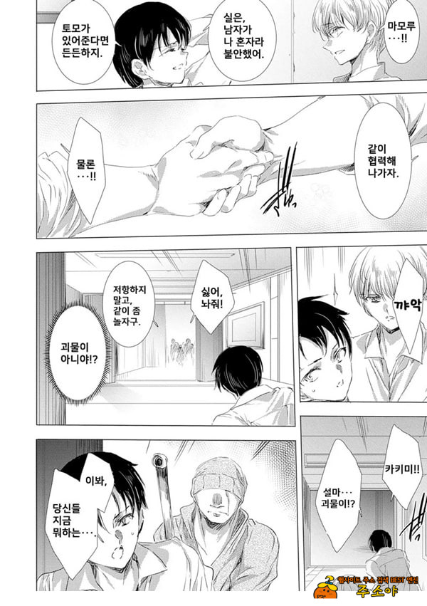 간염 열도 ~괴물에게 유린당하는 세상에서 우리들은~ 4일째