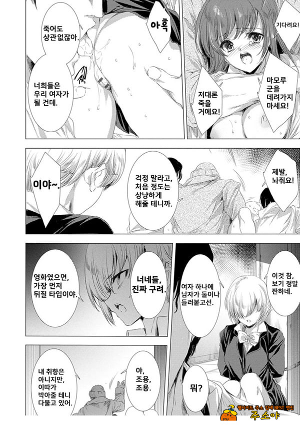 간염 열도 ~괴물에게 유린당하는 세상에서 우리들은~ 4일째